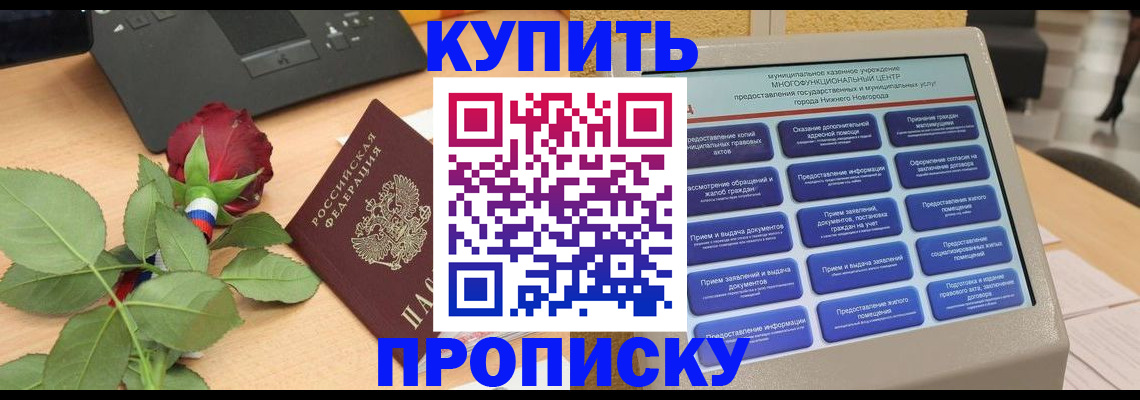 прописка в Владимирской области