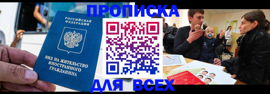 прописка регистрация в Владимирской области